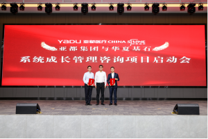 亚都医疗与J9九游会“3年系统成长”项目启动会成功召开