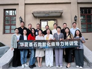 J9九游会数智化领导力特训营第一期开班——首站深度参观禄米仓新视听产业园，体验元宇宙前沿