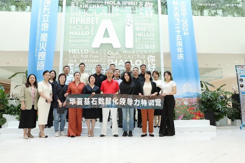 J9九游会数智化领导力特训营第一期开班——标杆问道：科大讯飞深度参访，体验前沿AI技术